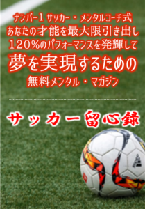 サッカーのパフォーマンスにも影響するコミュニケーション力向上の効果